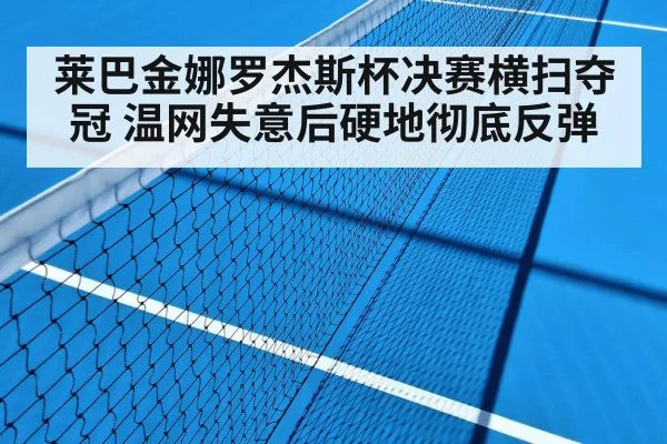 hard court tennis