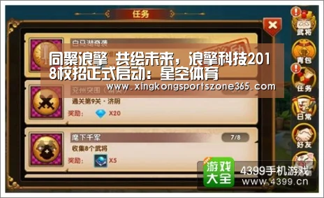同聚浪擎 共绘未来,浪擎科技2018校招正式启动:星空体育(图2) 星空体育