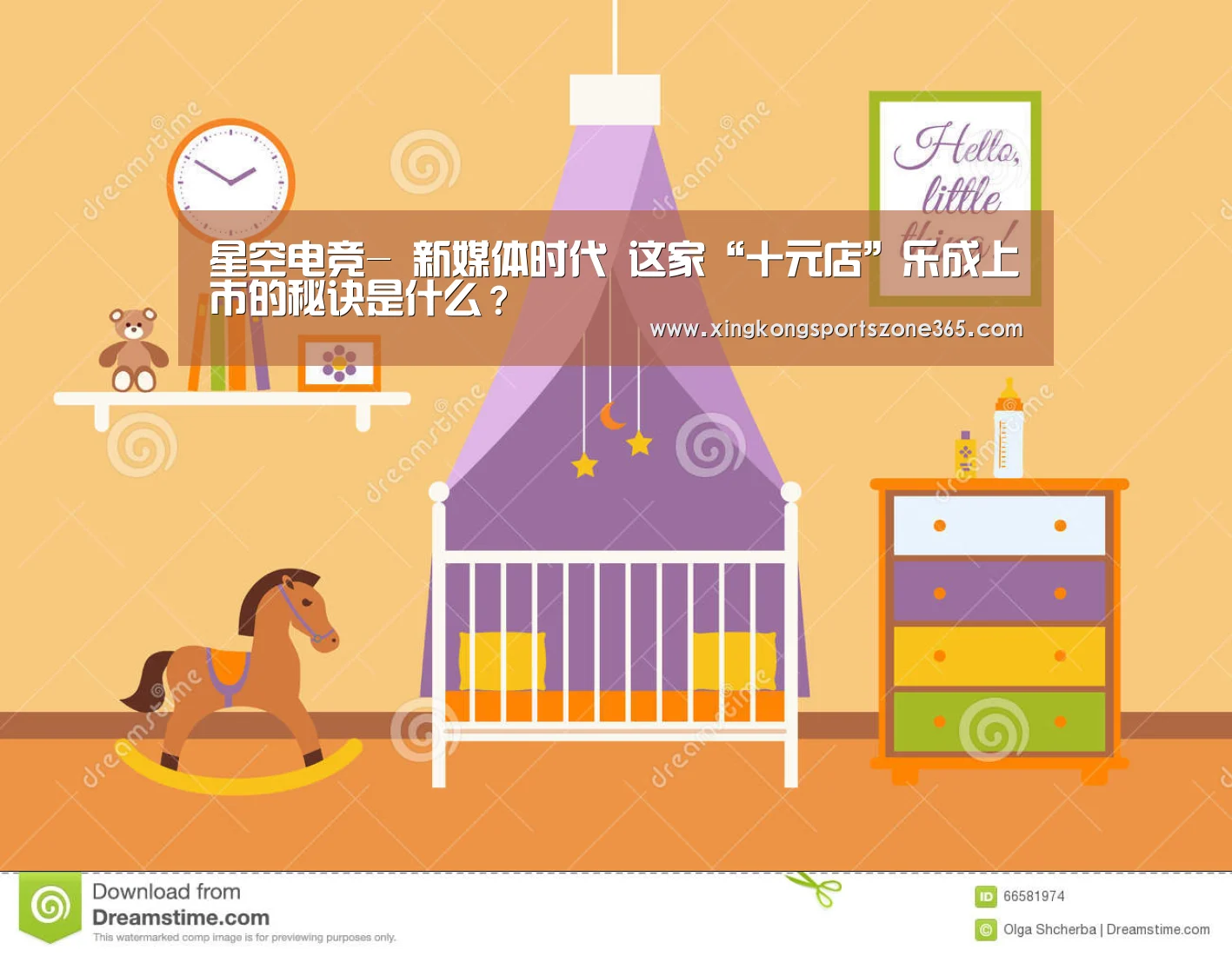 星空电竞-
新媒体时代 这家“十元店”乐成上市的秘诀是什么?(图2) 星空体育